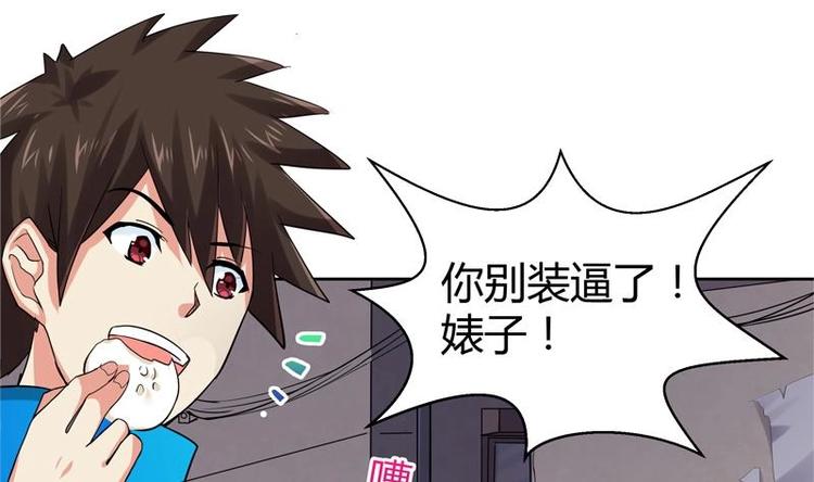 🍘无敌混江龙 第9话 高冷校花 第18页