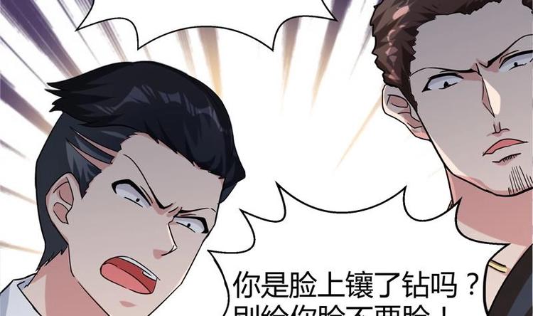 🍘无敌混江龙 第9话 高冷校花 第21页