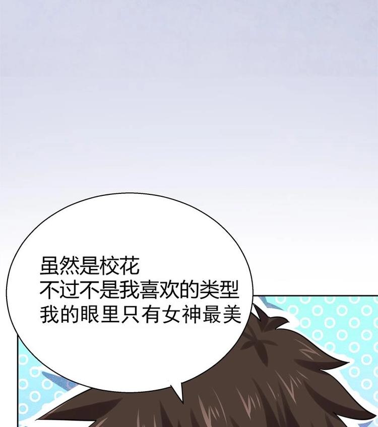 🍘无敌混江龙 第9话 高冷校花 第28页