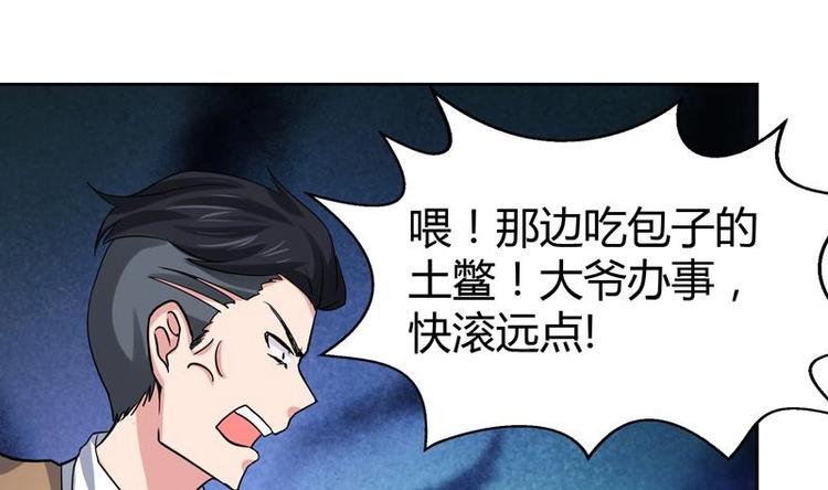 🍘无敌混江龙 第9话 高冷校花 第30页