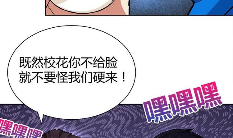 🍘无敌混江龙 第9话 高冷校花 第34页