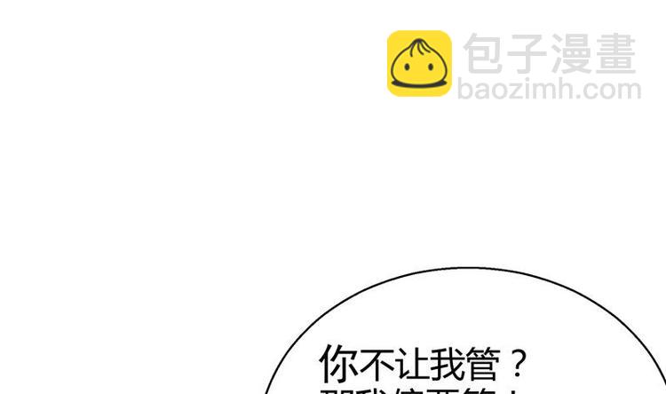 🍘无敌混江龙 第9话 高冷校花 第42页