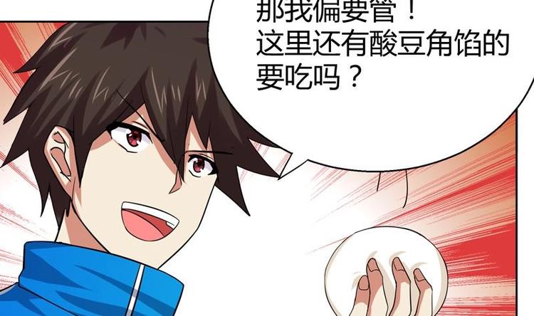🍘无敌混江龙 第9话 高冷校花 第43页