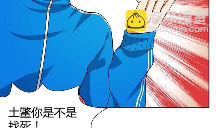 🍘无敌混江龙 第9话 高冷校花 第44页