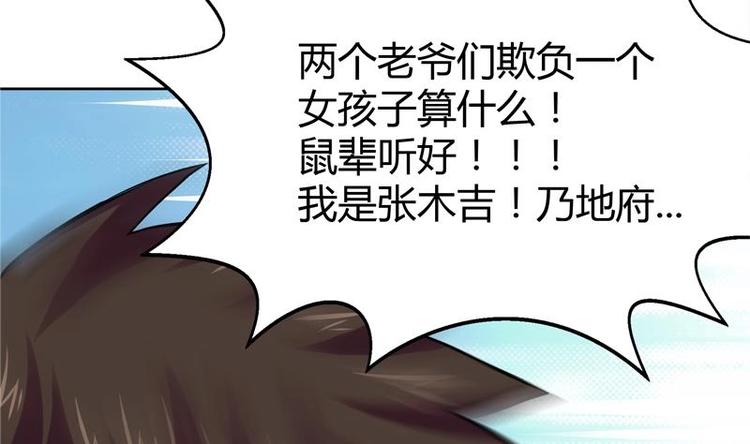🍘无敌混江龙 第9话 高冷校花 第48页