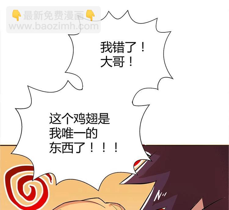 🍘无敌混江龙 第9话 高冷校花 第8页