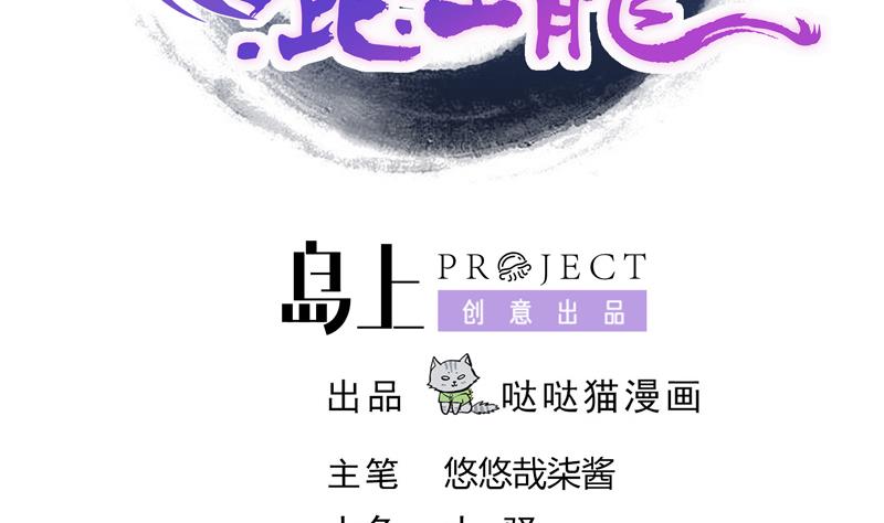 🍘无敌混江龙 第81话 霍柿柿的烦恼 第2页