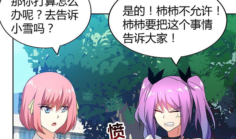 🍘无敌混江龙 第81话 霍柿柿的烦恼 第28页