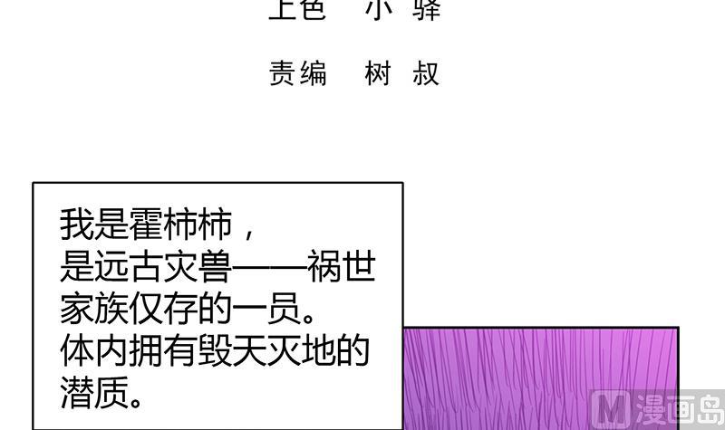 🍘无敌混江龙 第81话 霍柿柿的烦恼 第3页