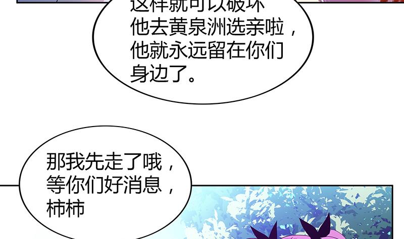 🍘无敌混江龙 第81话 霍柿柿的烦恼 第35页