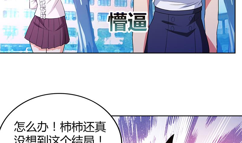 🍘无敌混江龙 第81话 霍柿柿的烦恼 第37页