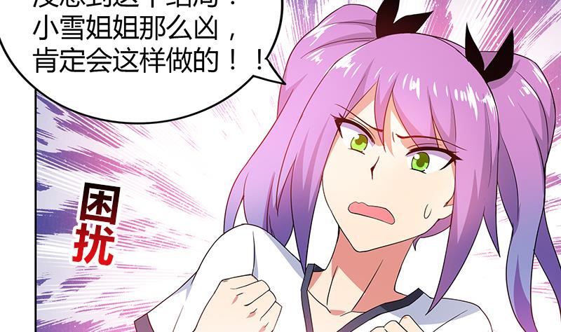 🍘无敌混江龙 第81话 霍柿柿的烦恼 第38页