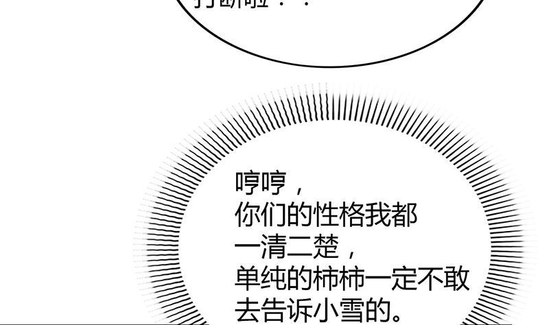 🍘无敌混江龙 第81话 霍柿柿的烦恼 第40页