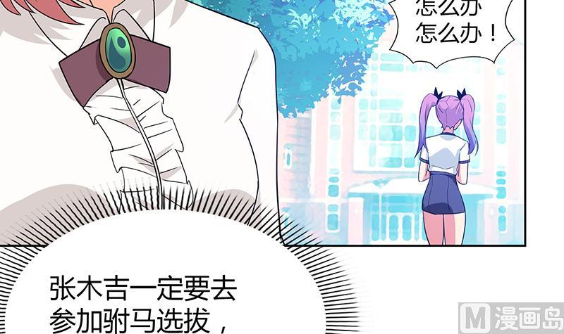 🍘无敌混江龙 第81话 霍柿柿的烦恼 第42页