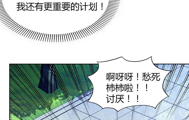 🍘无敌混江龙 第81话 霍柿柿的烦恼 第43页