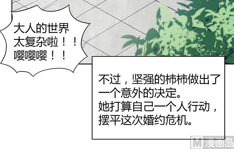 🍘无敌混江龙 第81话 霍柿柿的烦恼 第45页