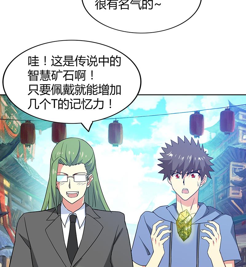 🍘无敌混江龙 第83话 女王亲自接见 第19页