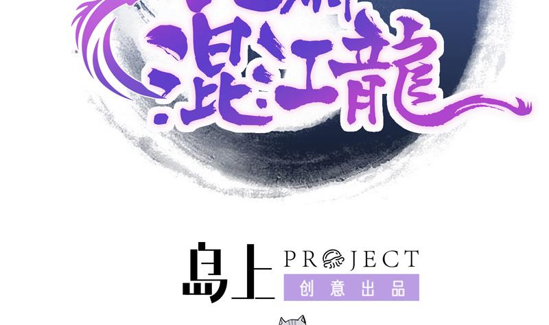 🍘无敌混江龙 第83话 女王亲自接见 第2页