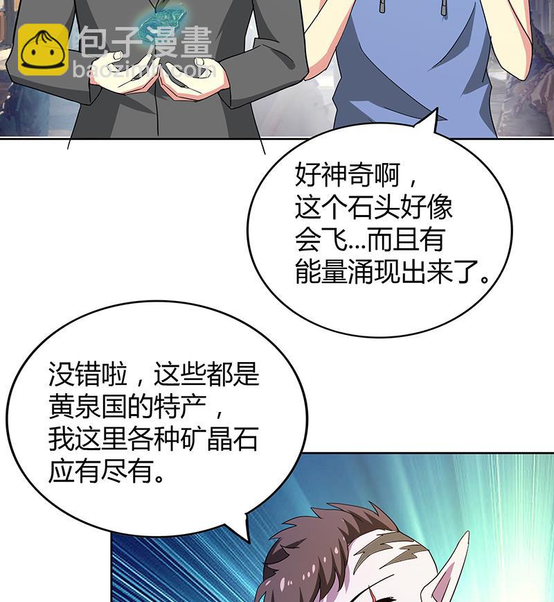 🍘无敌混江龙 第83话 女王亲自接见 第20页