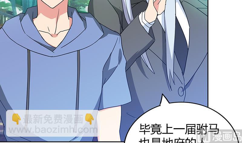 🍘无敌混江龙 第83话 女王亲自接见 第27页