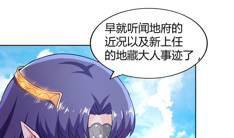 🍘无敌混江龙 第83话 女王亲自接见 第40页