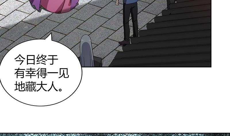 🍘无敌混江龙 第83话 女王亲自接见 第44页