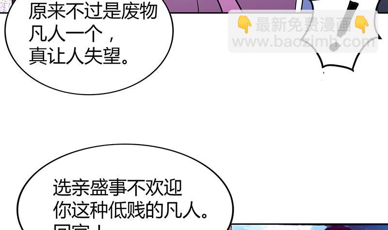 🍘无敌混江龙 第83话 女王亲自接见 第47页