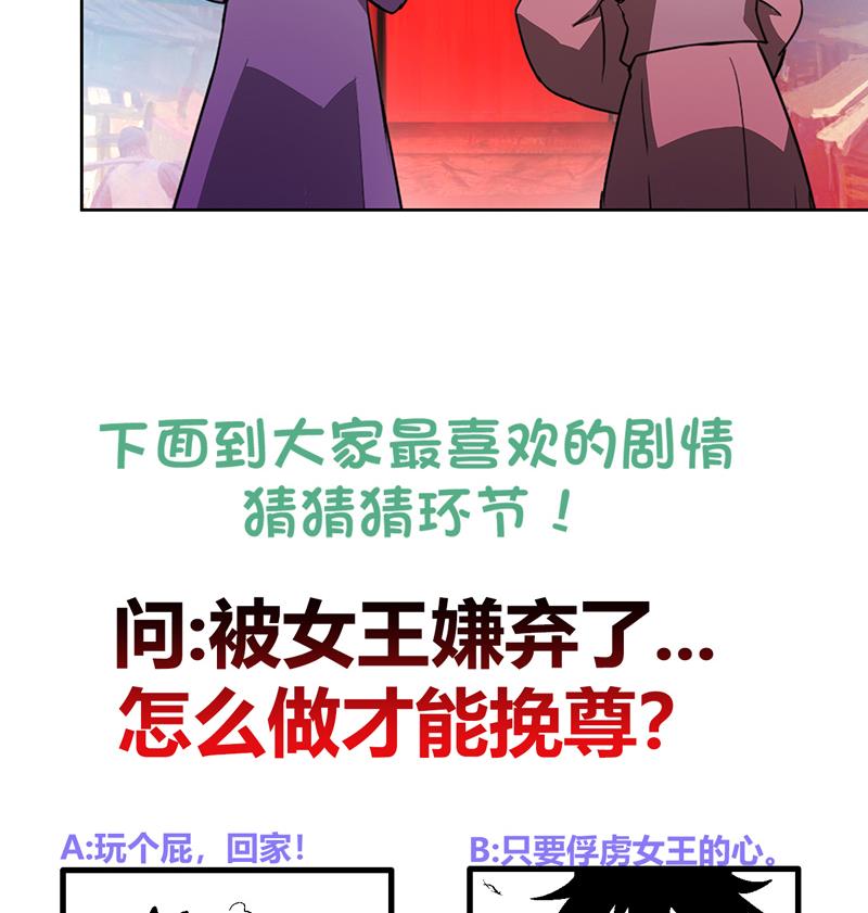 🍘无敌混江龙 第83话 女王亲自接见 第49页