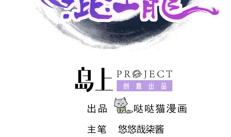 🍘无敌混江龙 第85话 她的眼泪 第2页
