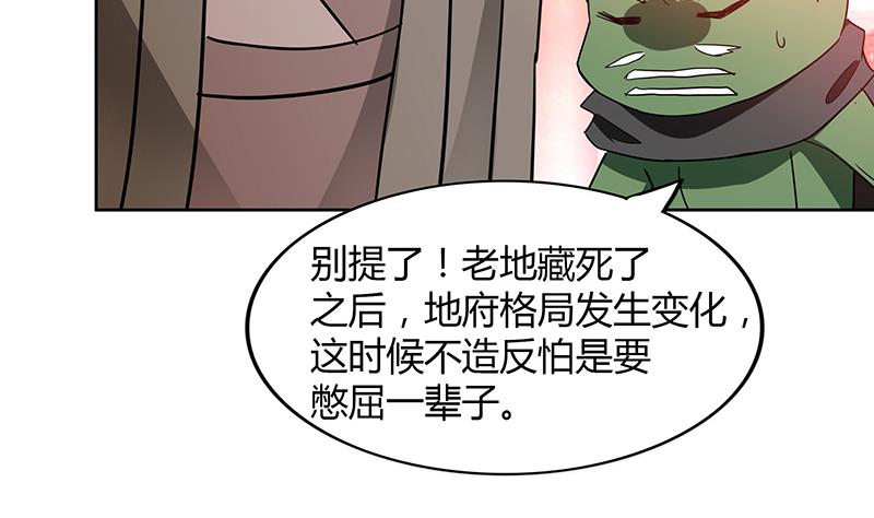 🍘无敌混江龙 第87话 竞争对手们 第17页