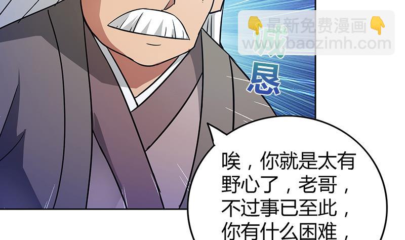 🍘无敌混江龙 第87话 竞争对手们 第19页