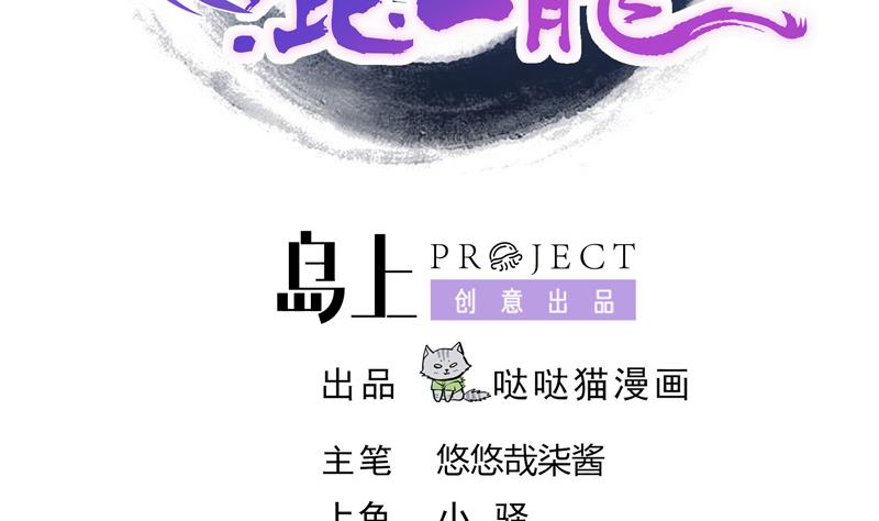 🍘无敌混江龙 第87话 竞争对手们 第2页