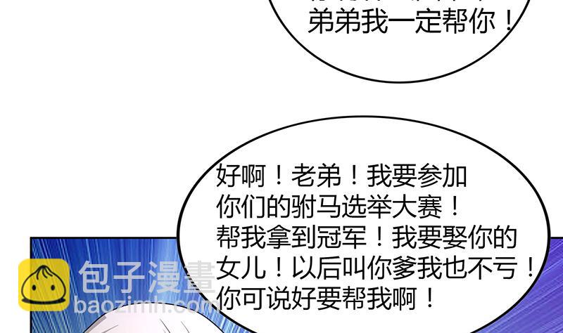 🍘无敌混江龙 第87话 竞争对手们 第20页