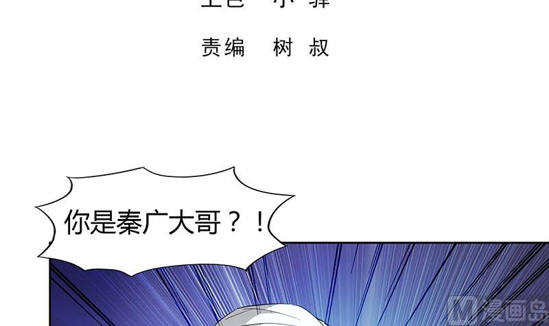 🍘无敌混江龙 第87话 竞争对手们 第3页