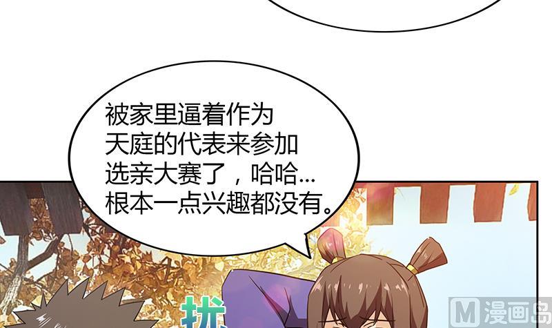 🍘无敌混江龙 第87话 竞争对手们 第30页