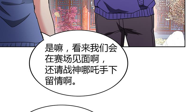 🍘无敌混江龙 第87话 竞争对手们 第32页