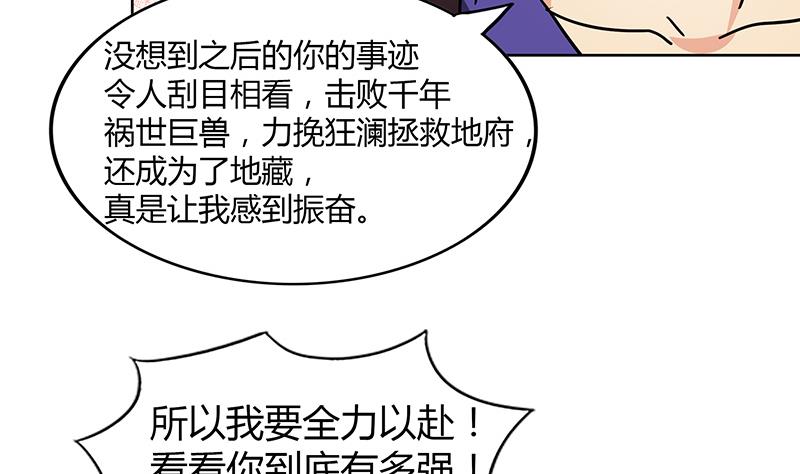 🍘无敌混江龙 第87话 竞争对手们 第35页