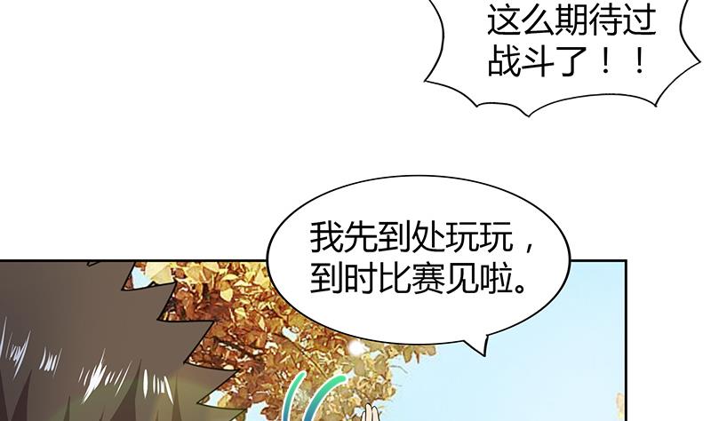 🍘无敌混江龙 第87话 竞争对手们 第38页