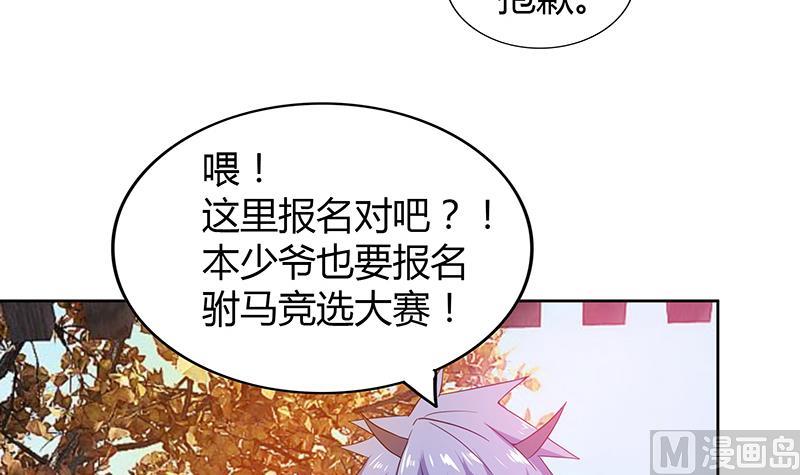 🍘无敌混江龙 第87话 竞争对手们 第48页