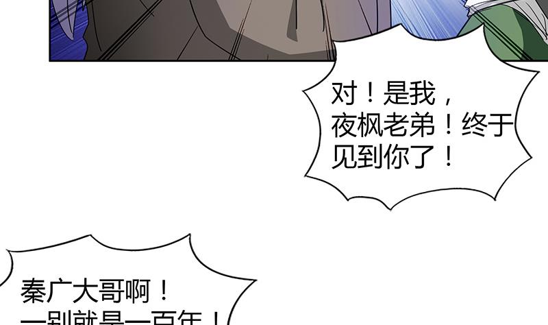 🍘无敌混江龙 第87话 竞争对手们 第5页
