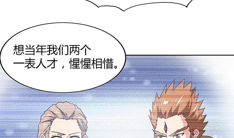 🍘无敌混江龙 第87话 竞争对手们 第8页