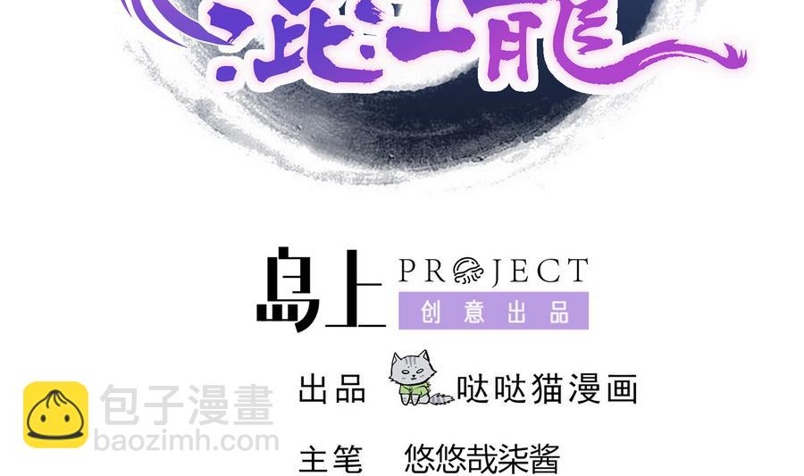 🍘无敌混江龙 第89话 现场暴击 第2页