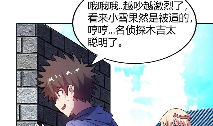 🍘无敌混江龙 第89话 现场暴击 第20页