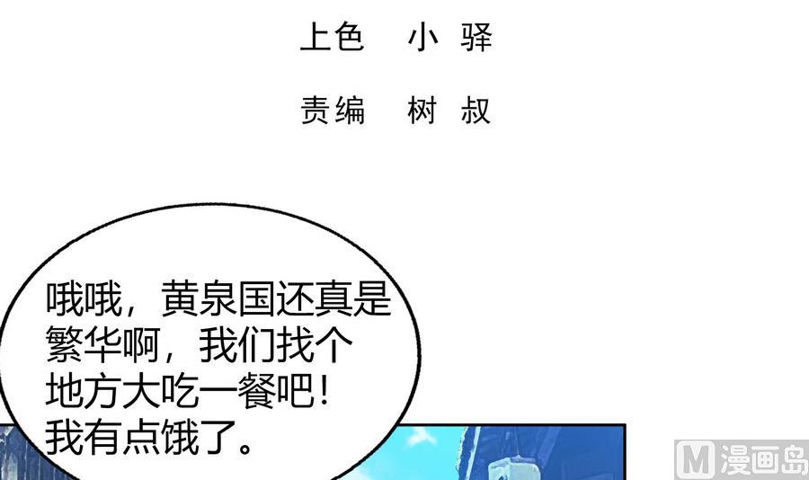 🍘无敌混江龙 第89话 现场暴击 第3页