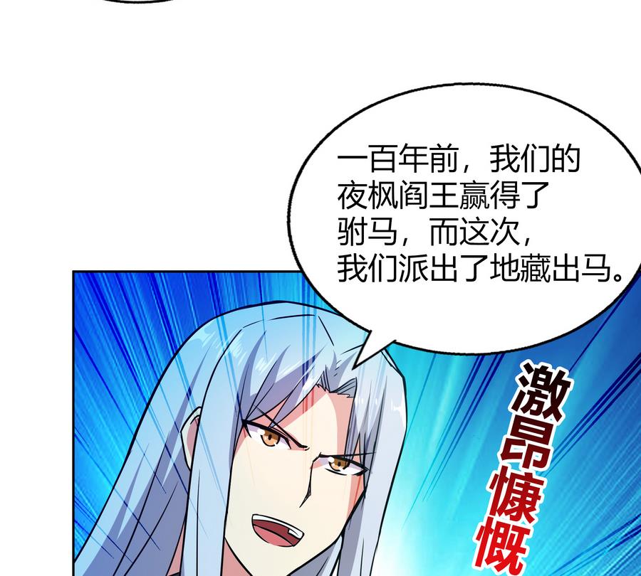 🍘无敌混江龙 第89话 现场暴击 第47页