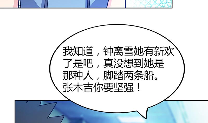 🍘无敌混江龙 第91话 太岁头上戴绿帽？ 第10页