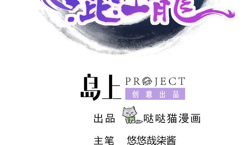 🍘无敌混江龙 第91话 太岁头上戴绿帽？ 第2页