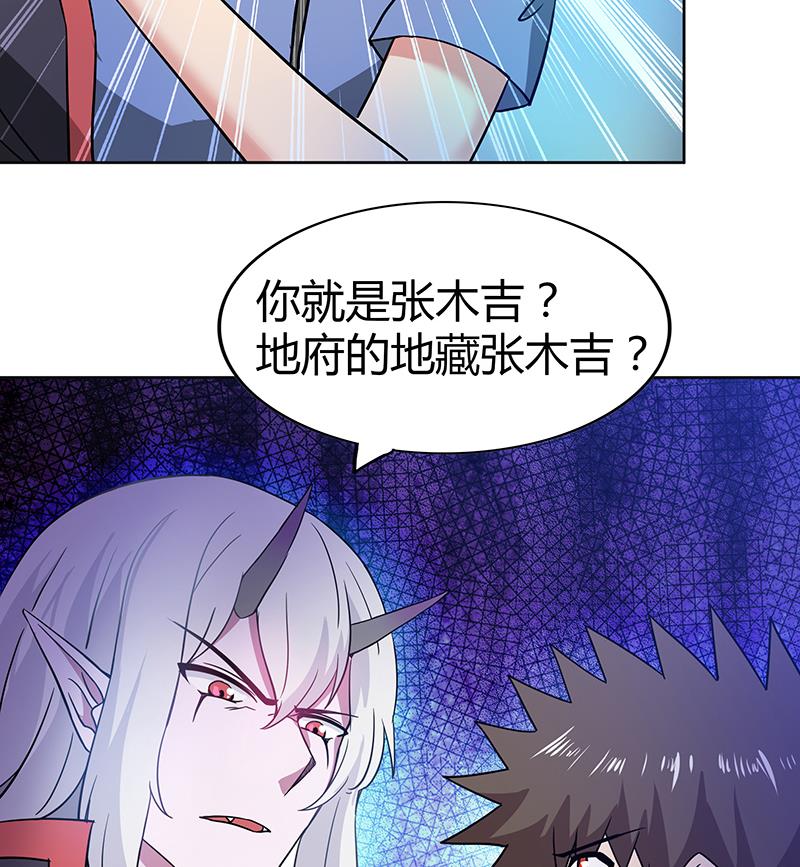 🍘无敌混江龙 第91话 太岁头上戴绿帽？ 第20页
