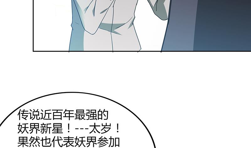 🍘无敌混江龙 第91话 太岁头上戴绿帽？ 第29页