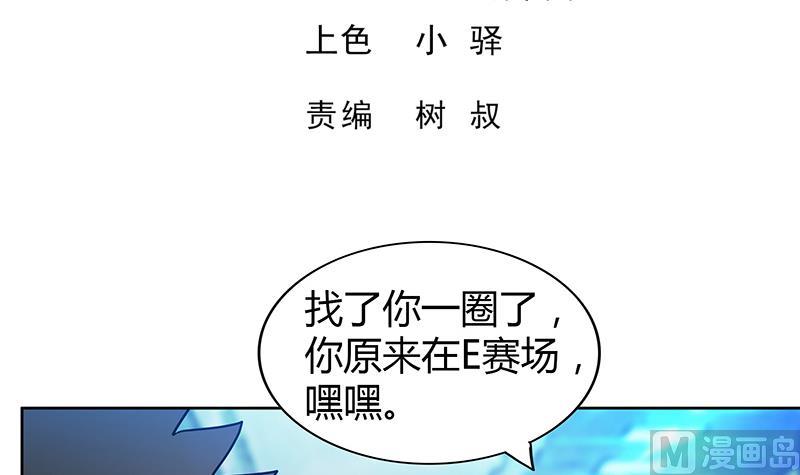 🍘无敌混江龙 第91话 太岁头上戴绿帽？ 第3页